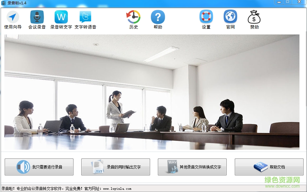 錄音啦最新版本(錄音轉(zhuǎn)換文字軟件) v13.0 官方旗艦版 0
