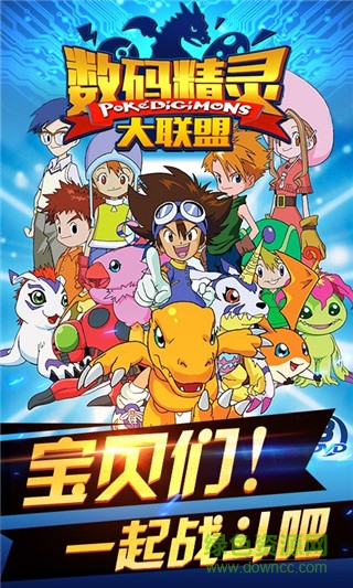 數(shù)碼精靈大聯(lián)盟手游 v1.8.0 官網(wǎng)安卓版 0