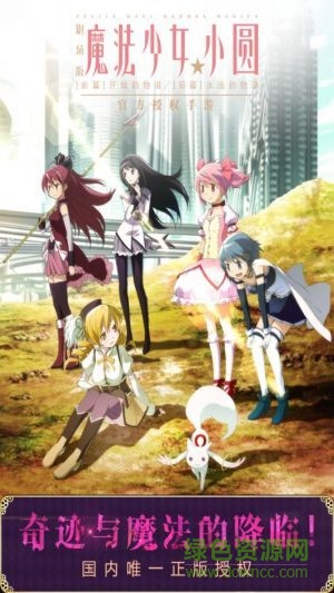 魔法少女小圓游戲 v1.0.0 安卓版 1