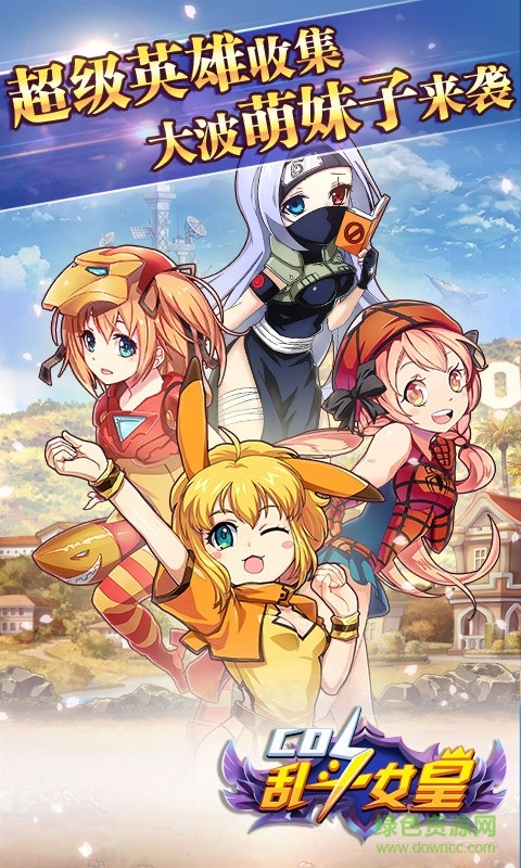 cos亂斗女皇小米手游 v2.8.0 安卓版 3