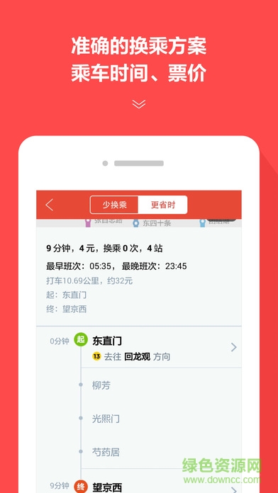 地鐵通ios版 v4.3.17 蘋果版 0