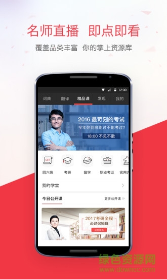 網(wǎng)易有道詞典修改版 v8.0.2 最新安卓版 0