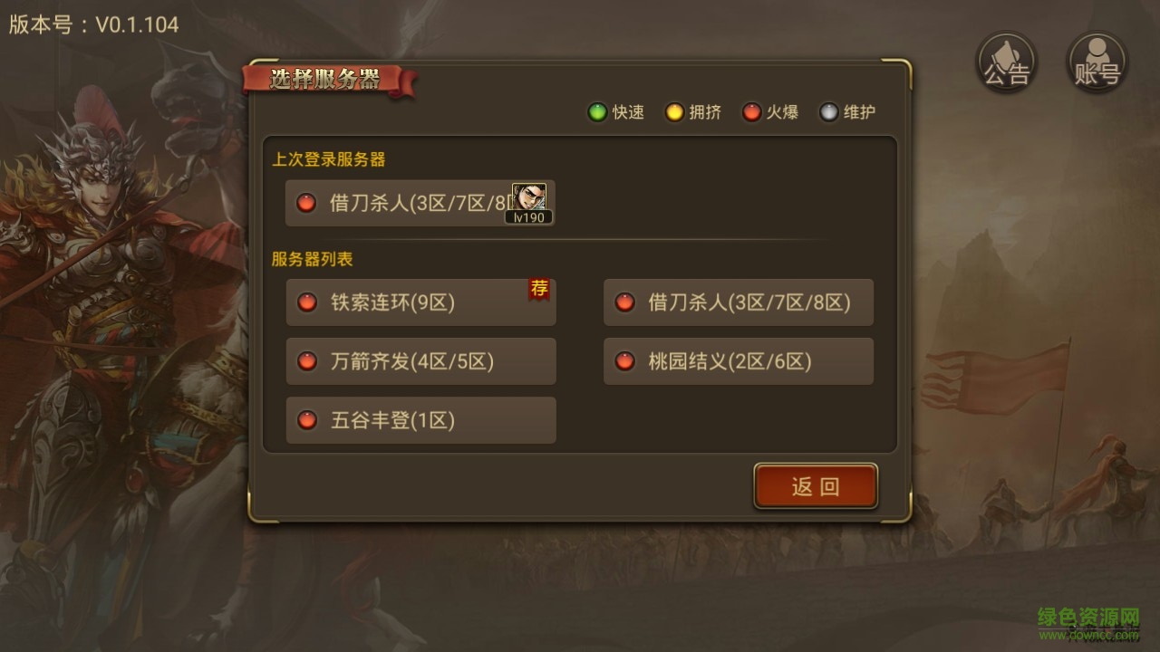 三國(guó)殺當(dāng)樂(lè)游戲 v4.0.6 安卓版 0