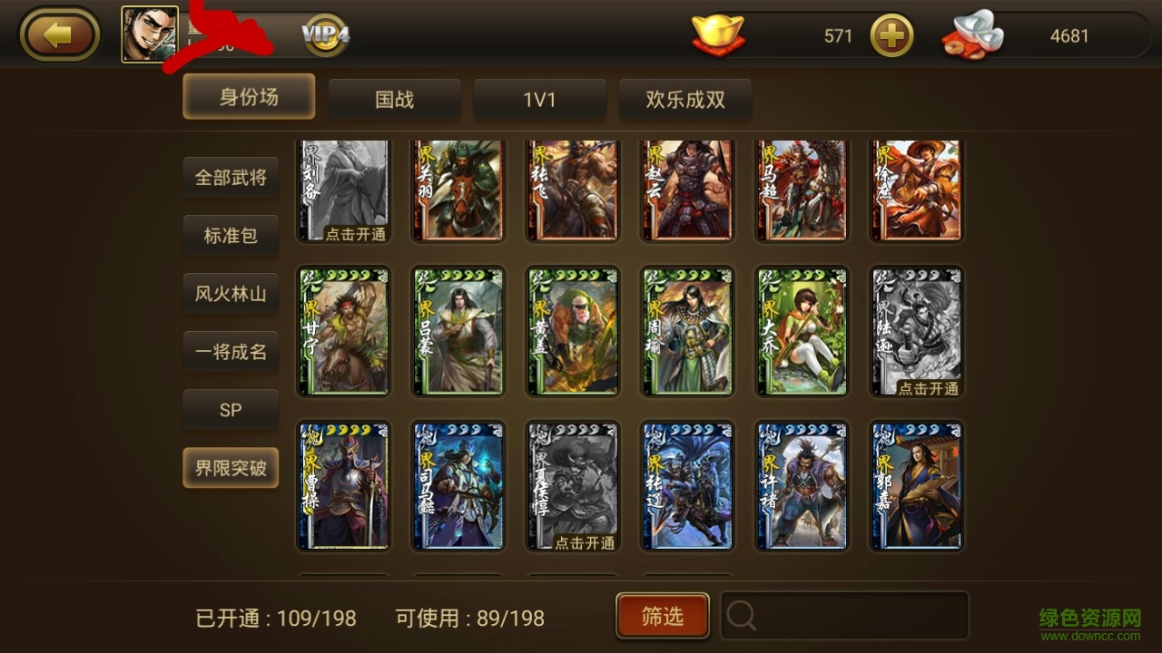 三國(guó)殺當(dāng)樂(lè)游戲 v4.0.6 安卓版 2