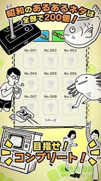 昭和扭蛋手機版(昭和あるある) v1.0.2 安卓版 2