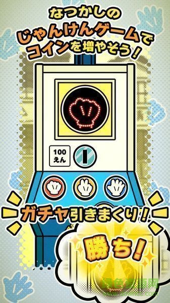 昭和扭蛋手機版(昭和あるある) v1.0.2 安卓版 3