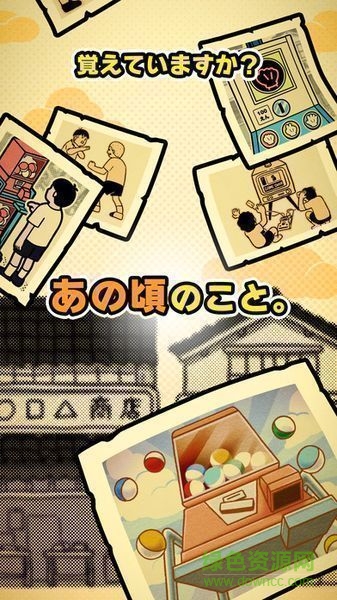 昭和扭蛋手機版(昭和あるある) v1.0.2 安卓版 4
