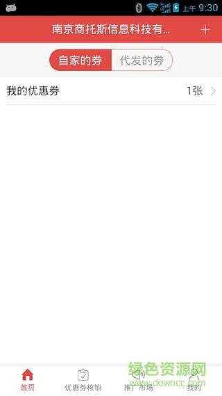 愛發(fā)券手機版 v2.4.0 安卓版 2