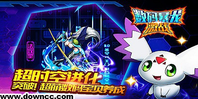 數(shù)碼暴龍激戰(zhàn)