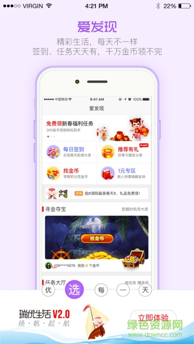 瑞優(yōu)生活app ios版 v2.5.6 iphone官方版 1