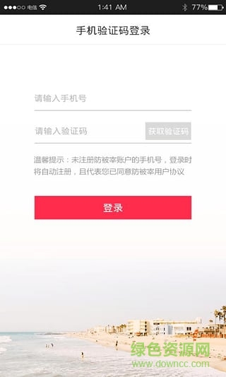 防被宰商戶端手機版 v0.3.4 安卓版 0