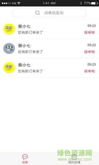 防被宰商戶端手機版 v0.3.4 安卓版 1