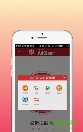 樂網(wǎng)AdClear v6.0.0.502724 安卓版 0
