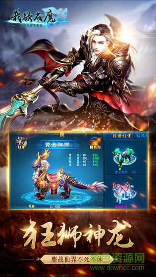 我欲成魔游戲 v6.2.0 安卓版 0