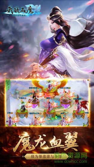 我欲成魔游戲 v6.2.0 安卓版 1