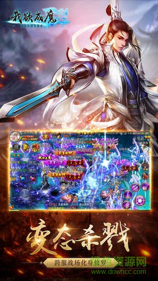 我欲成魔游戲 v6.2.0 安卓版 2