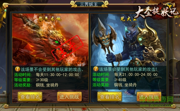 大圣捉妖記當(dāng)樂手游 當(dāng)樂版大圣捉妖記下載