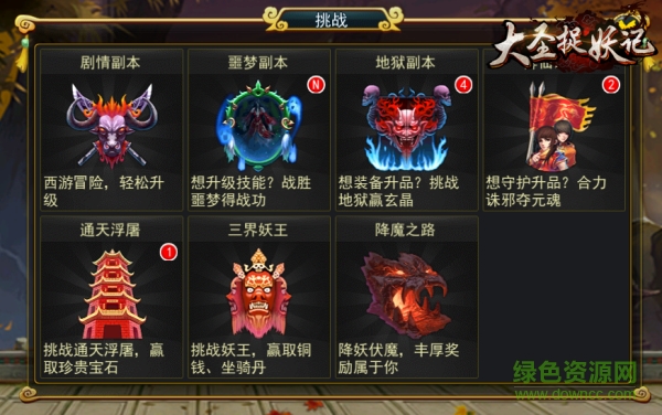 大圣捉妖記當(dāng)樂版 大圣捉妖記當(dāng)樂版