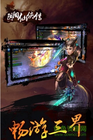 百度版陰陽仙俠傳