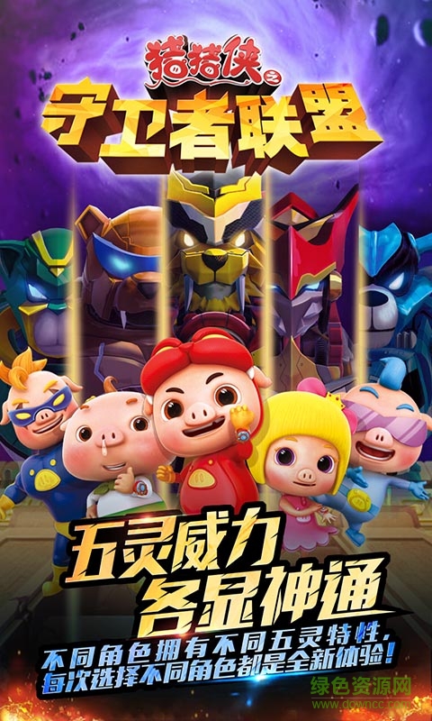 豬豬俠之守衛(wèi)者聯(lián)盟內(nèi)購修改版 v1.0.3 安卓無限鉆石版 0