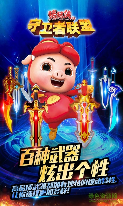 豬豬俠之守衛(wèi)者聯(lián)盟內(nèi)購修改版 v1.0.3 安卓無限鉆石版 1