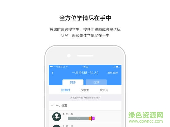 貍米老師ipad客戶端 v5.0.4 蘋果ios版 3