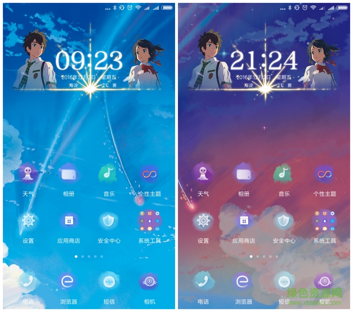 你的名字小米主題 你的名字小米主題