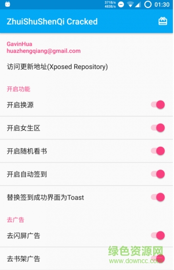 追書(shū)神器插件最新版(ZhuiShuShenQi Cracked) v1.72 安卓免費(fèi)版 0