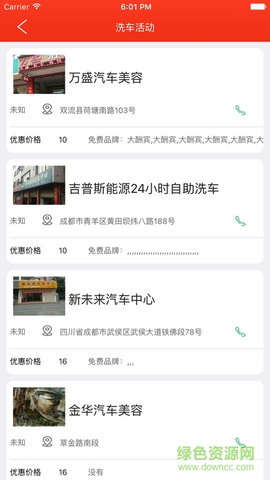 亿车妈妈手机版 v1.0.8 安卓版1