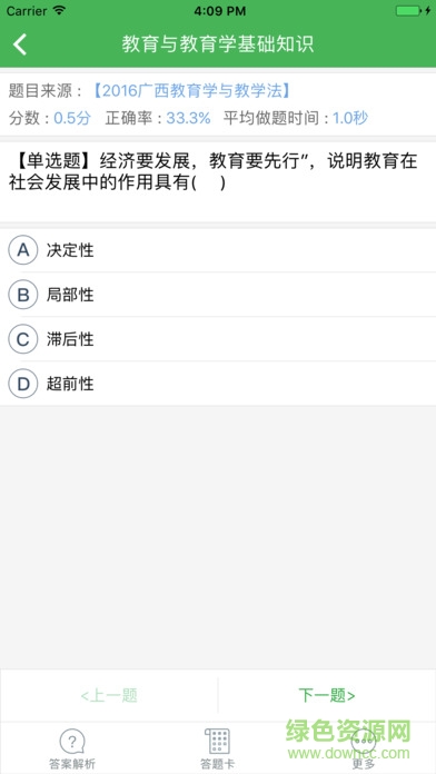 2018教師招聘考試手機(jī)軟件 教師招聘考試app