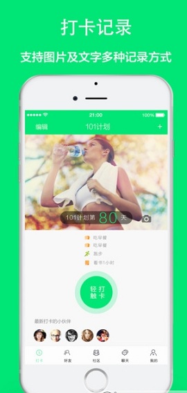 101計劃手機版(時間管理) v1.0 安卓版 0