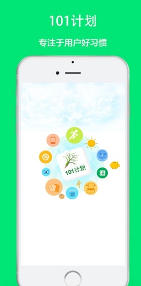 101計劃手機版(時間管理) v1.0 安卓版 2