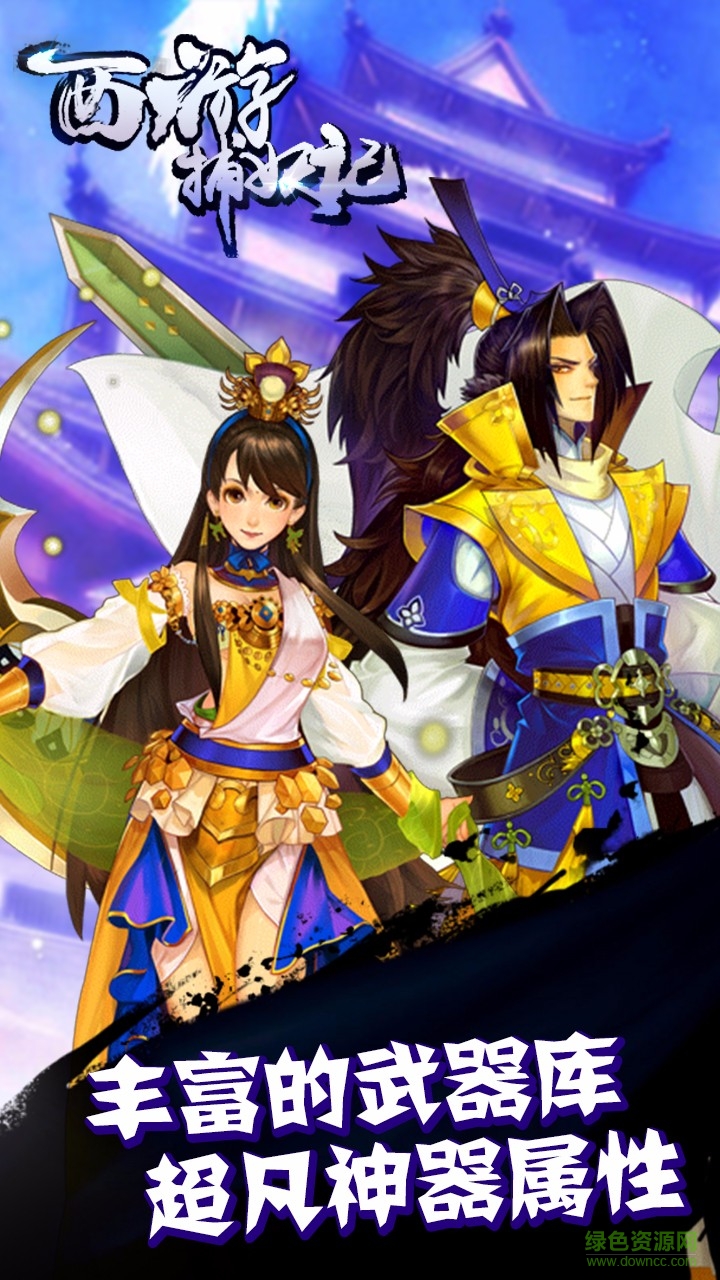 西游捕妖記修改版