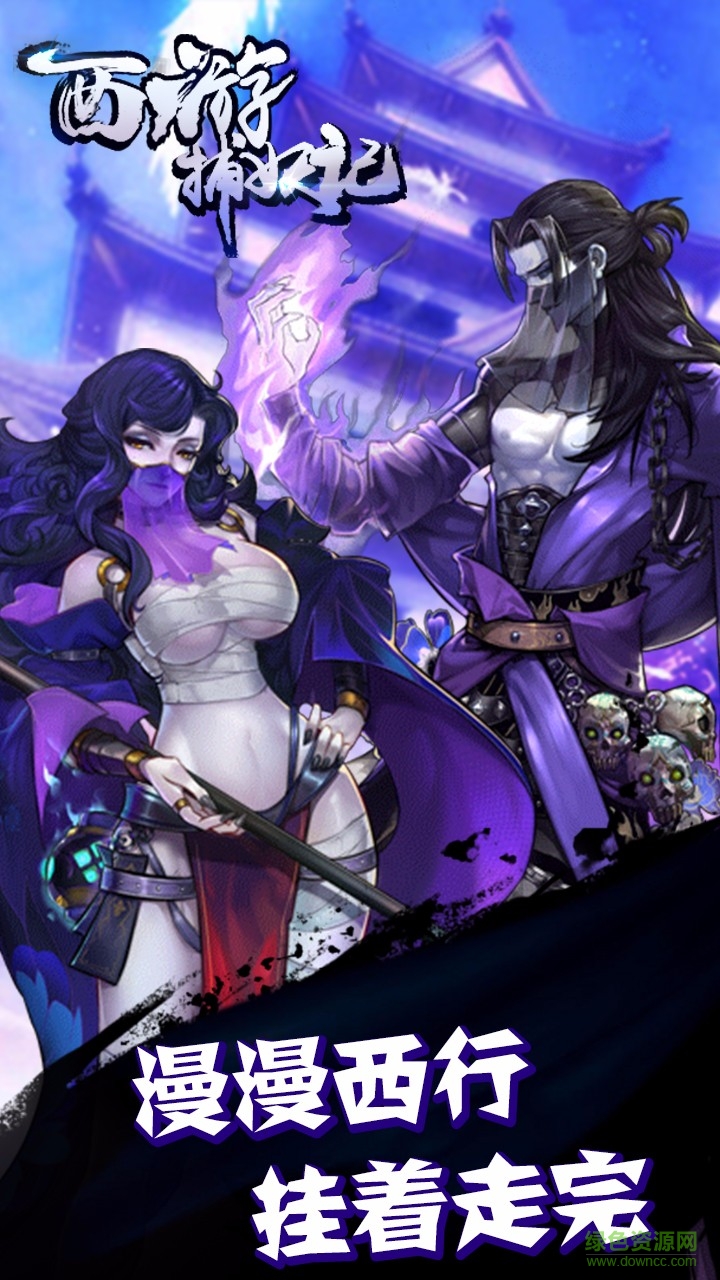 西游捕妖記手游九游版 v1.0.1 安卓版 3