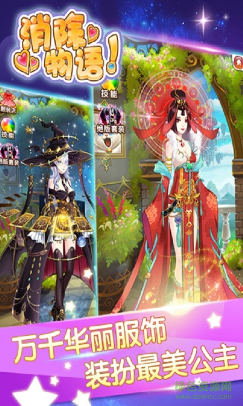 消除物語(yǔ)內(nèi)購(gòu)修改版 v1.1 安卓無限鉆石版 2