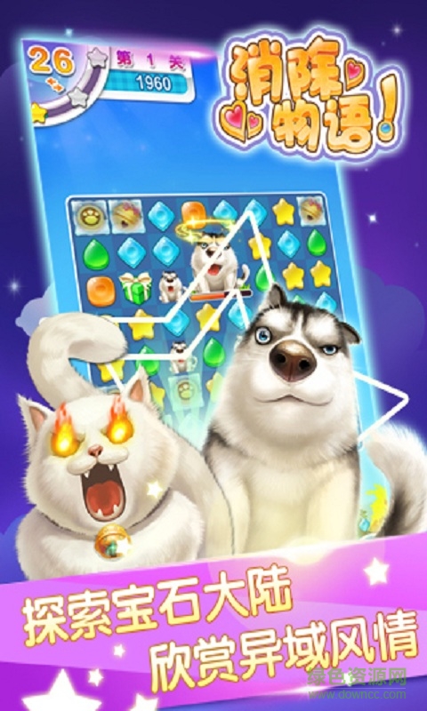 消除物語(yǔ)內(nèi)購(gòu)修改版 v1.1 安卓無限鉆石版 3