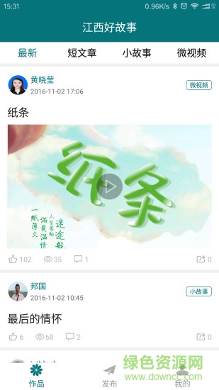 江西好故事 v1.0.1 安卓版 0