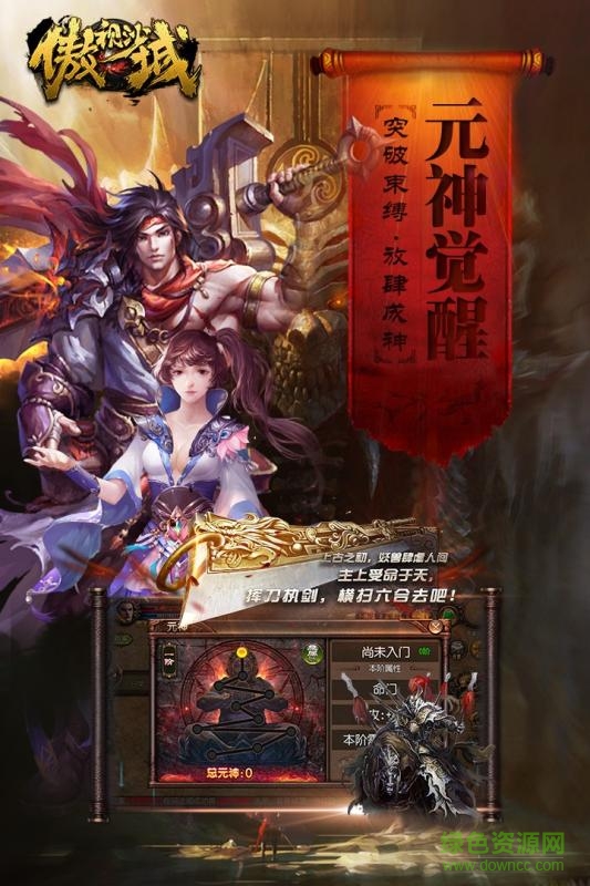 百度傲視沙城手游 v1.4.9 安卓版 0