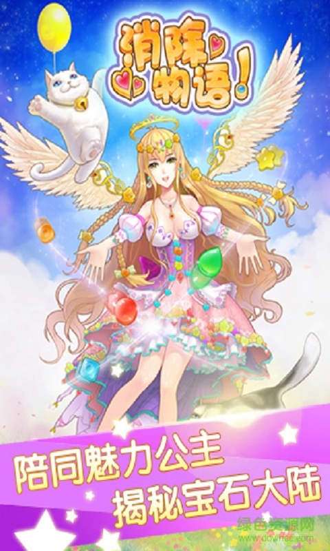 消除物語(yǔ)內(nèi)購(gòu)修改版 v1.1 安卓無限鉆石版 0