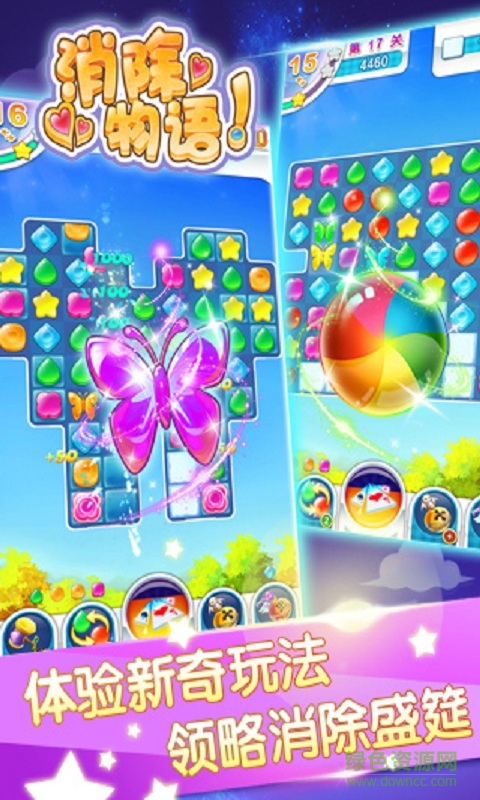 消除物語(yǔ)內(nèi)購(gòu)修改版 v1.1 安卓無限鉆石版 1