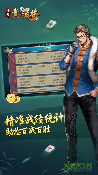 老K貴陽麻將捉雞 v1.0.26.0 安卓版 0