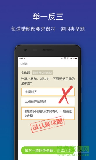 貍米數(shù)學人教版三年級 v2.6.0 安卓版 2