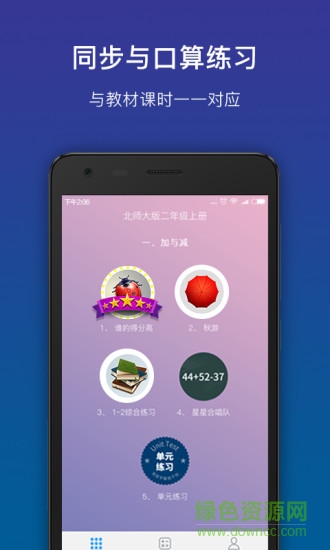 貍米數(shù)學人教版三年級 v2.6.0 安卓版 0
