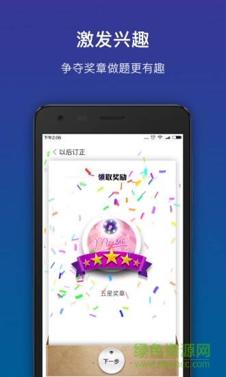 貍米數(shù)學人教版三年級 v2.6.0 安卓版 1