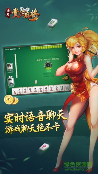 老K貴陽麻將捉雞 v1.0.26.0 安卓版 3
