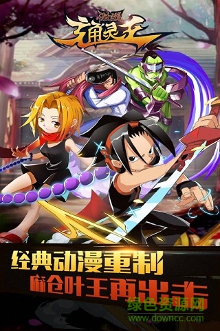 激戰(zhàn)通靈王游戲 v6.0.1 安卓版 2