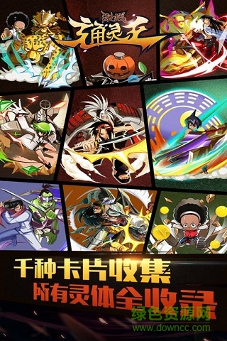 激戰(zhàn)通靈王游戲 v6.0.1 安卓版 0