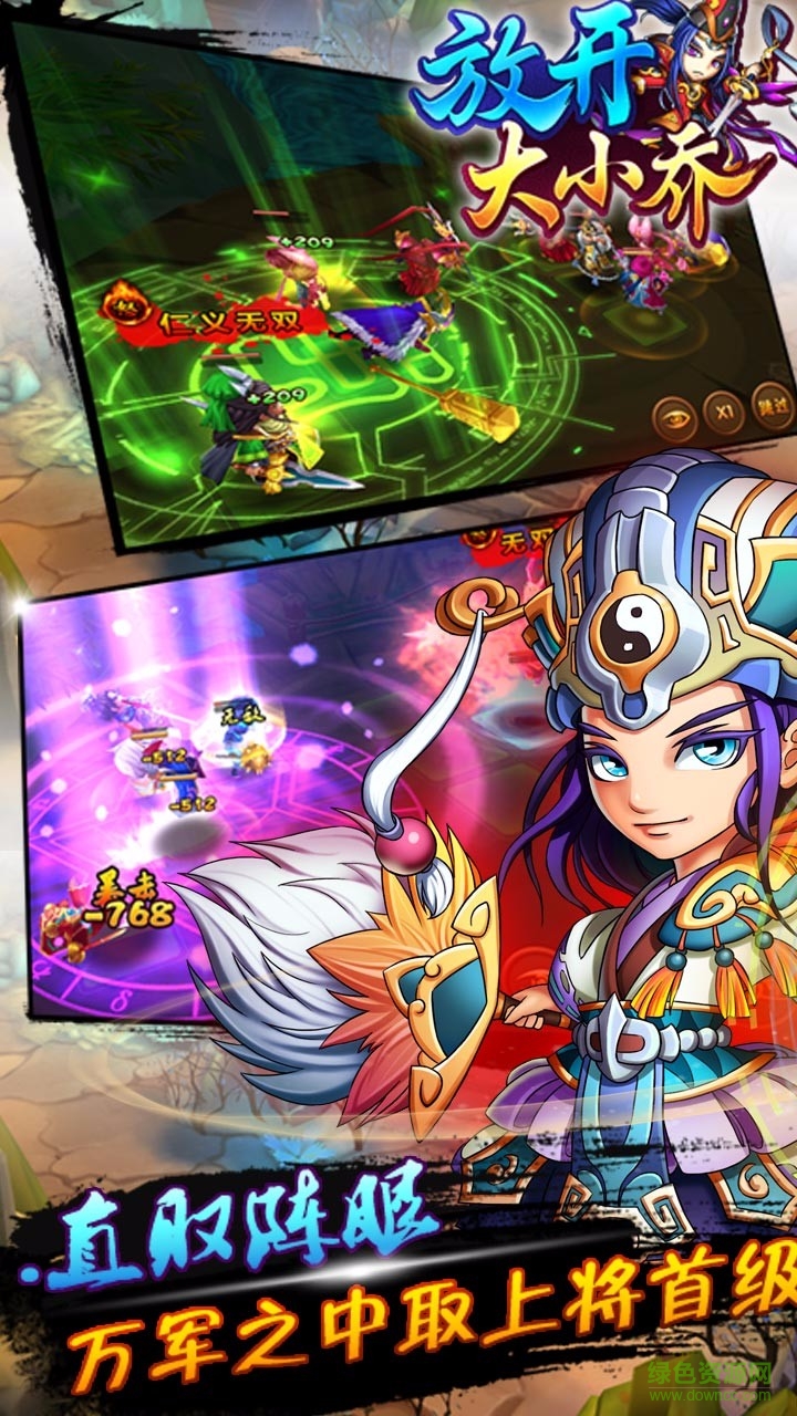 放开大小乔百度版下载