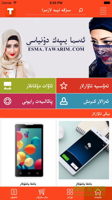 tawarim soda tori(tawarim商城) v1.0 安卓版 1