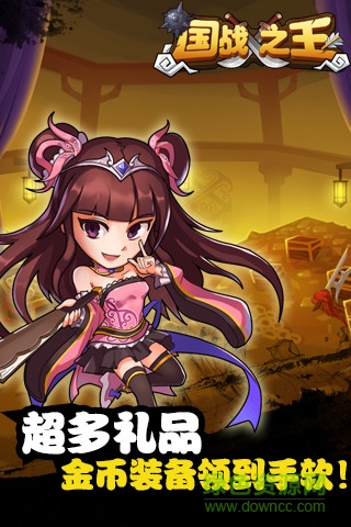 國(guó)戰(zhàn)之王uc版 v1.37 安卓版 2